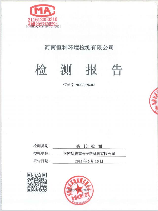 河南源宏高分子新材料有限公司2023年土壤及地下水監(jiān)測方案及報(bào)告、2023年土壤污染隱患排查方案及報(bào)告公示 